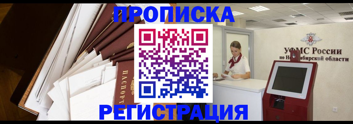 прописка в Пестово