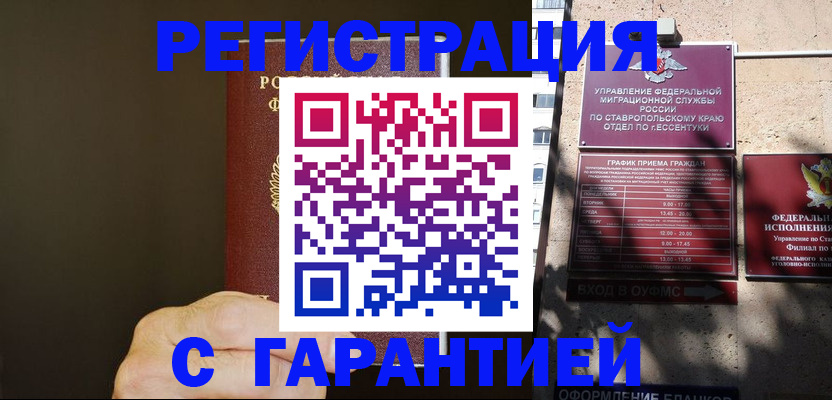 временная регистрация законно в Пестово